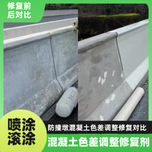 绵竹工程人必看！混凝土色差“面子难题”，一招修复不返工